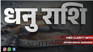 Dhanu Rashi: Find Clarity with Astrological Guidance IIधनु राशि: जीवन के अहम पहलु और भविष्यवाणियां