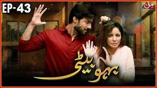 Bahu Beti | Episode 43 | MUN TV Pakistan | Teaser Review | Bahu Beti Latest Drama Review New Ep 43