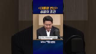 실용행보 어디까지? [KBC 박영환의 시사1번지]