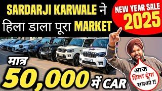 SARDARJI KARWALE ने हिला डाला पूरा MARKET  | 50,000 में CAR  | Cheapest Second hand Cars in Delhi