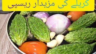 مزیدار کریلے کی ریسپی recipe of bitter gourd karele ki recipe