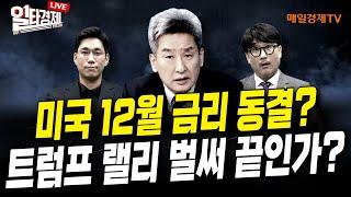 [일타경제 LIVE ] 자사주 매입 효과?! 삼성전자 급등의 분석 / GFM투자연구소 이진우 소장 /