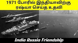 Russian Help During 1971 War | India Russia Friendship | Tamil