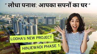 Lodha Panache Hinjewadi | New Project in Pune Hinjewadi Phase 1 #lodha #pune #youtuber #youtube