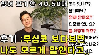 미국 3세 아이수준으로 영어 시작하기 #8강