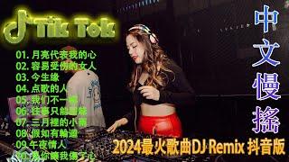 西楼儿女 - Chinese Dj Remix 2024 ️ DJ抖音版2024 - 最好的音樂Chinese DJ Remix  Hot Tiktok Douyin Dj 抖音版2024