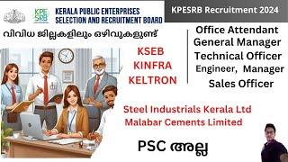 KPESRB Recruitment 2024 | വിവിധ ജില്ലകളിലും ഒഴിവുകളുണ്ട് | KSEB, KINFRA, KELTRON,etc Job Vacancies