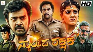 NYAYADA RAKSHAKA - Kannada Full Movie | Chiranjeevi Sarja, Varalaxmi Sarathkumar