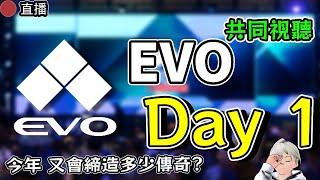 (Part2) EVO 2024首日!! 這次的傳說會是誰寫下? #EVO2024 #快打旋風6