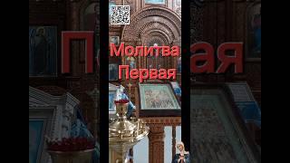#Молитва Первая Святого #Макария Великого в #Караганде