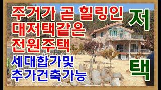 함안주택,함안전원주택 ] 22- 022 경남 함안군 군북면 최고입지의 대저택같은 전원주택 매매