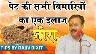 Rajiv Dixit - पेट की समस्याओं का हाल करेगा जीरा | Health Benefits of Jerra Water | Cumin Benefits