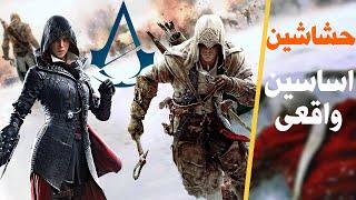 داستان حشاشین اساسین اصلی | حسن صباح Story of Assassins Creed