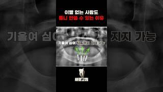 이빨 없는 사람도 틀니 안쓸 수 있는 이유