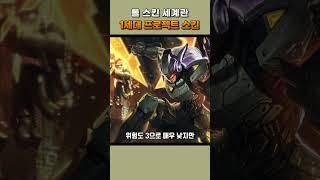[롤] 프로젝트 TMI 2편