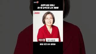 김준혁 옹호 못하니 이수정 공격으로 나선 개딸들