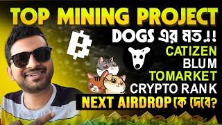 AFTER $DOGS WHAT'S NEXT? | BLUM | HOT MINING | BITCOIN | CRYPTO | CATIZEN MINING | GOATS | TOMARKET