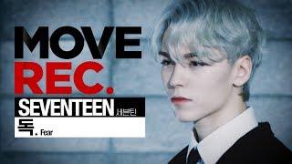 [5K] 심장에 엄청난 무리가 오는 영상 SEVENTEEN(세븐틴) - 독 : Fear | choreography | MOVE REC