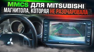 Установка новой магнитолы MMCS на Mitsubishi Лансер 10