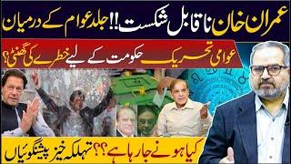 Large protest movement against the government| Imran Khan Latest Horoscope|Dr Umer Farooq Astrologer