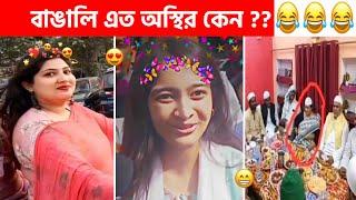 অস্থির বাঙালি #142 osthir bangali | sagor yt | osthir bengali | funny video | funny facts | natok