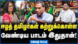 ஈழத் தமிழர்கள் கற்றுக்கொள்ள வேண்டிய பாடம் இதுதான்! - Fr.Jegath Gaspar #tamilniram