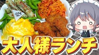 [Cooking] Sakuya-chan's adult lunch!? Making it! [Slow commentary] [Slow cooking]