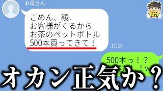 【爆笑LINE】クセが強すぎるオカン発見したんだがwww笑ったら寝ろwww【ゆっくり】