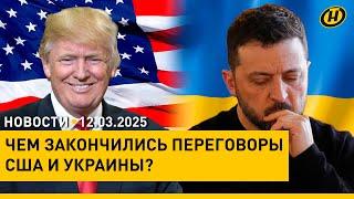 ПЕРЕГОВОРЫ США И УКРАИНЫ: НА ЧТО СОГЛАСЕН КИЕВ?/ Лукашенко направится с официальным визитом в Россию