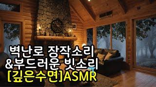 벽난로 장작&수면 빗소리 ASMR [1Hour Sleep/Fireplace & Rain Sounds] Crackling Fire/ Relaxation / Nature Sounds