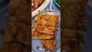 등대와 설중사#오랫만에 돈가스#shorts