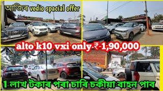 Second hand car in Guwahati #usedcar js motors new stock update vedio @BMCSECONDHAND