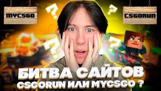 ‍️ ТЕСТИМ КЕЙСЫ на САЙТЕ CSGORUN - ЛУЧШИЙ ОКУП или ТРЭШ? | КС ГО РАН | CSGORUN Промокод