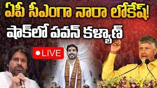 Nara Lokesh as AP CM? LIVE | Chandrababu Big Shock To Pawan Kalyan | Daamu Balaji | Red TV