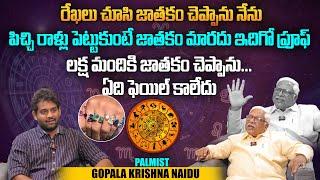 రేఖలు చూసి జాతకం చెప్పాను నేను | Palmist Gopala Krishna Naidu Interview | Telugu Interviews |Aadhan