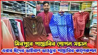 ঈদের ভাইরাল ভাঙচুর পাঞ্জাবির কালেকশন | eid panjabi price in bd 2025 | amintv