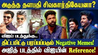 விஜய் படத்தை ஓட விடாமல் சதியா..? | விலைக்கு வாங்கப்படும் Negative  Reviews ! | Vishan Interview