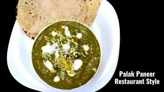 Palak paneer recipe | Restaurant style palak paneer