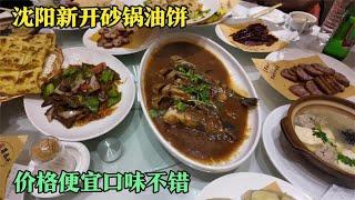 沈阳铁西新开砂锅油饼，菜价还不贵味挺好，适合多种聚餐