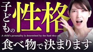 子どもの性格は食べ物で決まるという衝撃的な論文が出ました