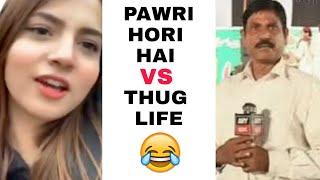 PAWRI HORI HAI | THUG LIFE | MEME | WATCH TILL THE END