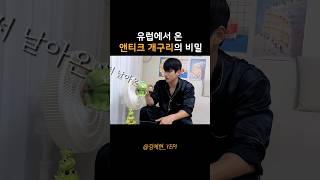 개구리한테 홀린 듯 사기 당함.. #shorts