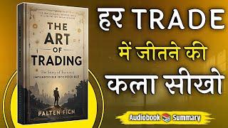 हर TRADE में जीतने की कला सीखो | The Art Of Trading Book Summary In Hindi | Audiobook
