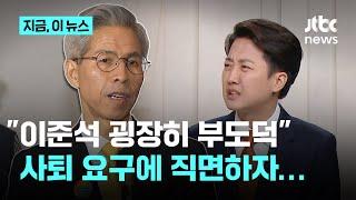 권영국 "제3자 입 통해서 이재명 공격하게 하려고, 굉장히 부도덕"…이준석 "민노당의 잣대는 무엇이냐 물어본 것"｜지금 이 뉴스