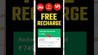 Free Recharge | Free Mobile Recharge App | Free Recharge Kaise Kare #shorts #shortsvideo