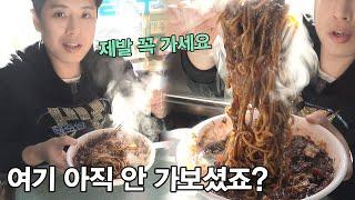 언제나 맛있는 자장면 먹방!!! 생활의 달인 동해루 중국집( jjajangmyeon mukbang ASMR)