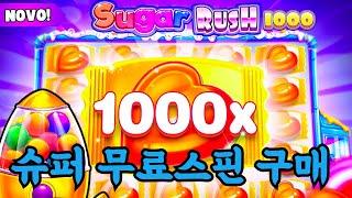 [슬롯][슬롯머신]슈가러쉬1000:sugar rush 1000 slot- 슈퍼 무료스핀 구매