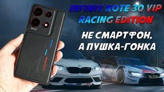 Смартфон пушка-гонка - Infinix Note 30 VIP Racing Edition честный обзор