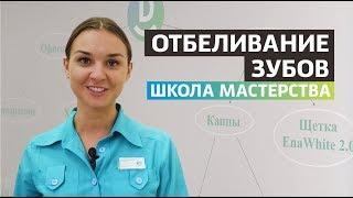 Секреты стоматологии. Отбеливание зубов | Химическое отбеливание зубов. ZOOM отбеливание | Дентал ТВ