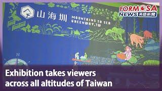 Exhibition takes viewers across all altitudes of Taiwan｜Taiwan News